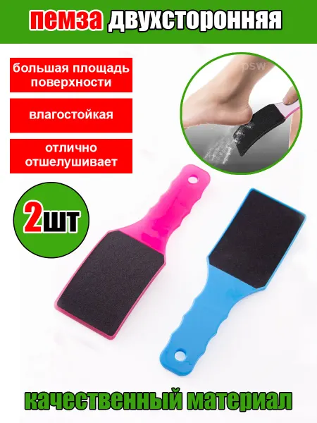 PSW Терка щетка двухсторонняя пемза для ног пилка для пяток