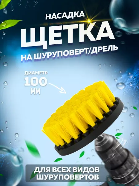 RPK TEAM Универсальная щетка на шуруповерт для уборки