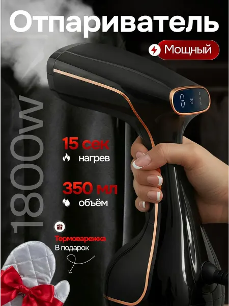 Shopella Отпариватель ручной для одежды мощный