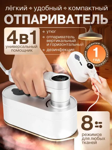 SHUKI Отпариватель ручной для одежды мощный профессиональный