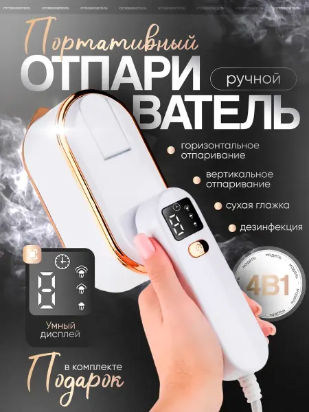 TechnoMarket Отпариватель ручной для одежды
