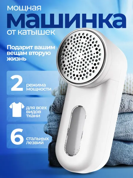 Xiaomi Машинка от катышек электрическая на одежде мощная