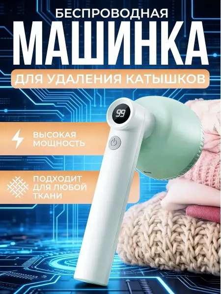 Xiaomi Машинка от катышков для ухода за одеждой