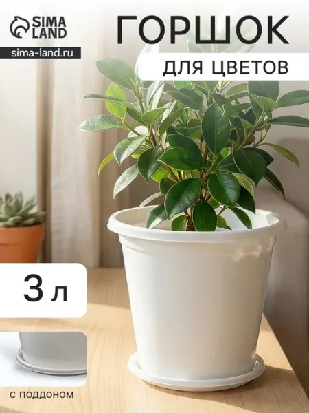 АЛЬТЕРНАТИВА Горшок для цветов 2 л с поддоном 2 шт пластиковый