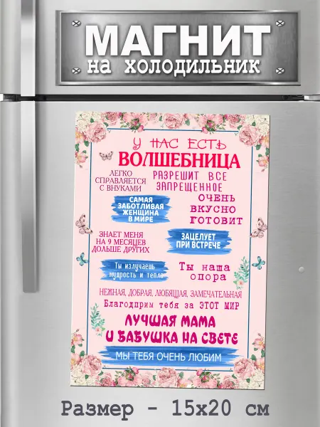 БериДари Подарок - сувенир магнит -"Лучшая мама и бабушка"