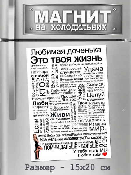 БериДари Подарок - сувенир магнит -"Любимая доченька"