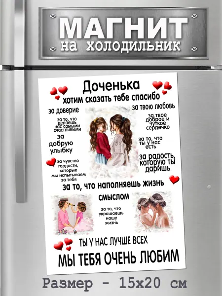 БериДари Подарок - сувенир магнит -"Доченька"