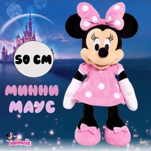 Мягкая игрушка Минни Маус 50 см