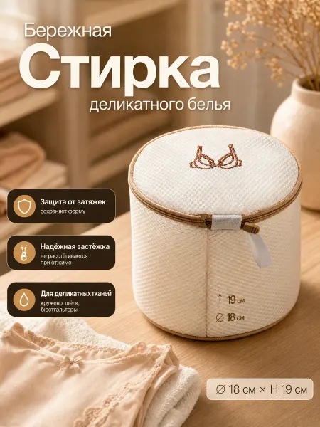 МАРТИНЕЛЬ Мешок для стирки бюстгальтера и нижнего белья
