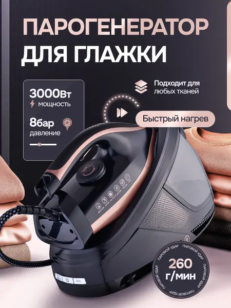 Парогенератор для глажки ручной паровой утюг отпариватель