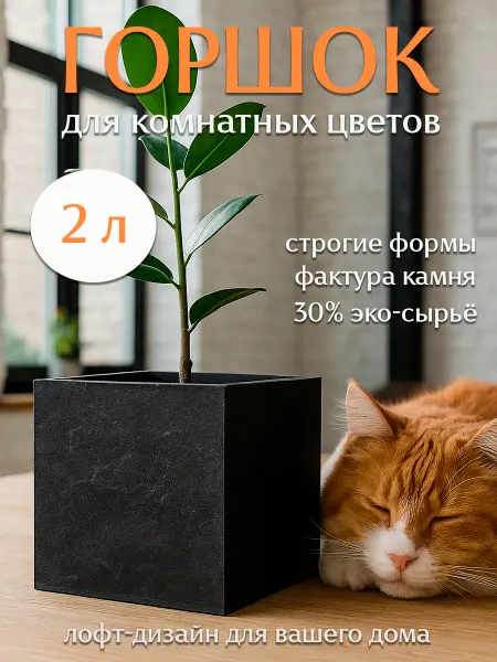 ДОМ да ЛАД Горшок для цветов комнатных, квадратный, коричневый, 2 л