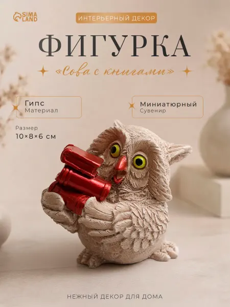 Хорошие Сувениры Фигурка для интерьера дома