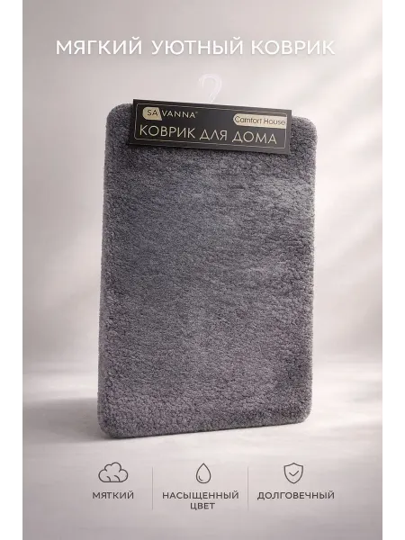 Мягкий уютный коврик из микрофибры для дома