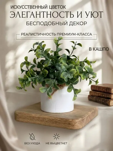 Искусственный куст в пластиковом кашпо