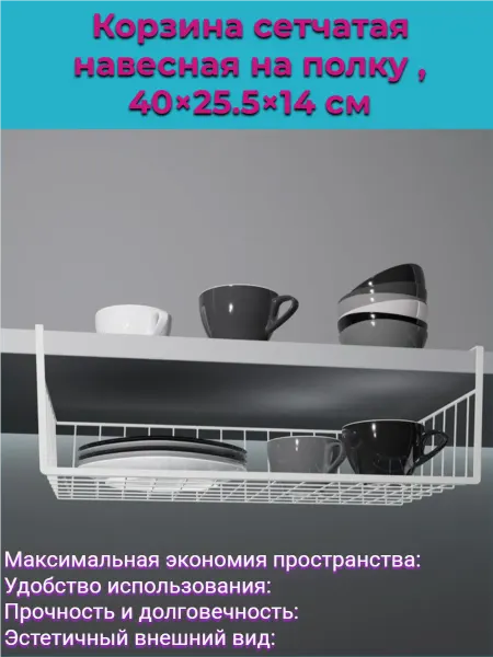Корзина навесная на кухонную полку