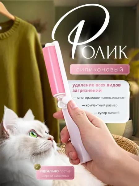 МОЙ МАГАЗИН Ролики для одежды многоразовый