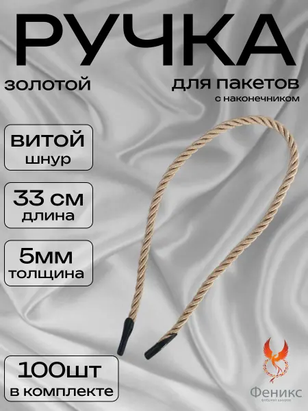 Ручки для пакетов с пластиковым наконечником