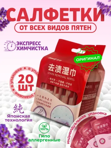 Для тeбя! Салфетки от пятен на одежде
