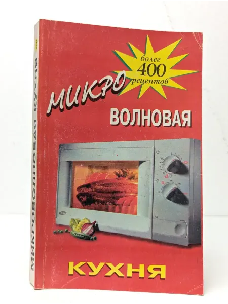 Альвис Микроволновая кухня