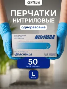 Перчатки нитриловые одноразовые 100 шт 50 пар
