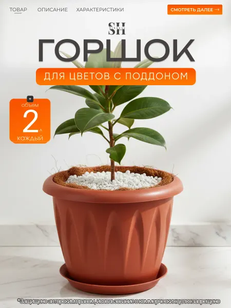SiHouse Горшок для цветов 2 л с поддоном
