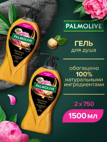 PALMOLIVE Гель для душа женский 750 мл