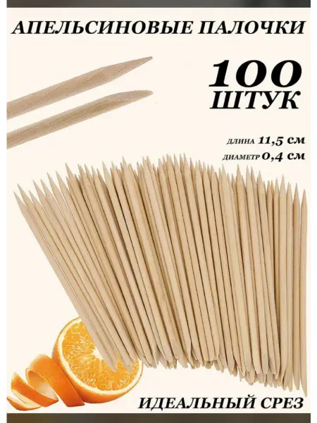Апельсиновые палочки для маникюра