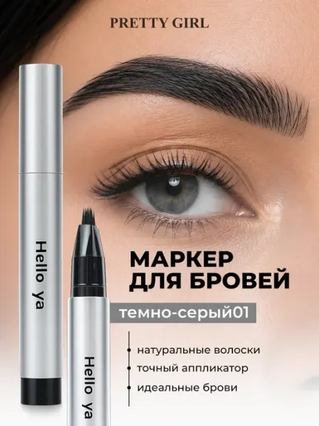 PrettyGirl Маркер для бровей водостойкий 01 черно-серый