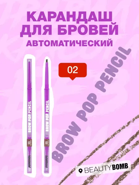 Beauty Bomb Карандаш для бровей Brow Pop Pencil тон 02 Baby brown, 1г