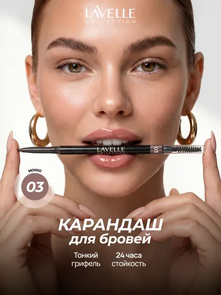 LavelleCollection Карандаш для бровей SLIM BROW 03, коричневый