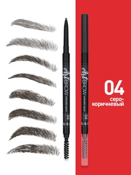 TF COSMETICS Карандаш для бровей автоматический ART BROW, тон 04, 2 штуки