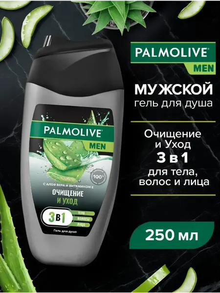 PALMOLIVE Гель для душа мужской Очищение и Уход 3 в 1, 250 мл