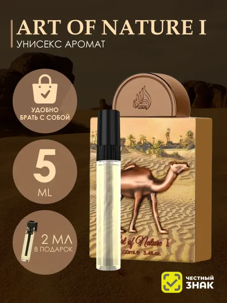LATTAFA Пробник арабские духи Art Of nature 1 5ml