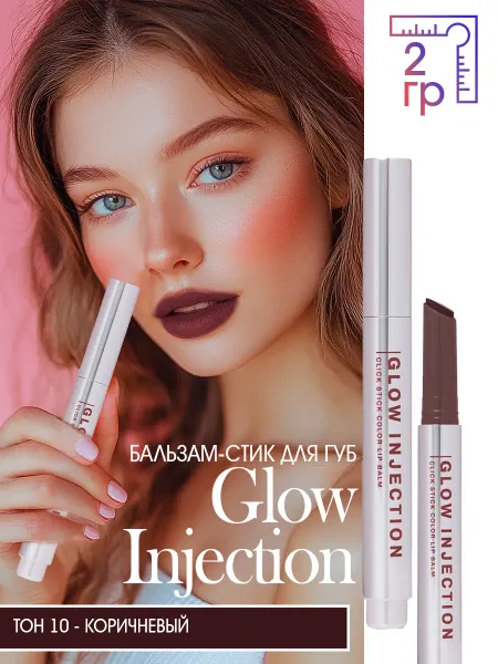 Influence Beauty Бальзам-стик для губ тон 10 коричневый