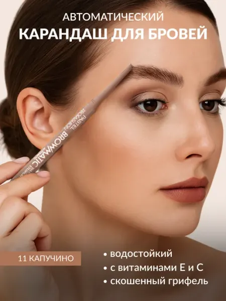 Pastel Cosmetics Карандаш для бровей водостойкий автоматический 11 Pastel