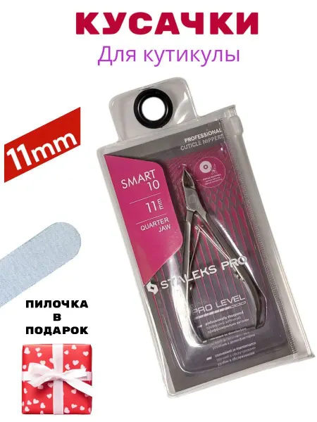 АНДА Кусачки маникюрные для кутикулы и педикюра 11 мм