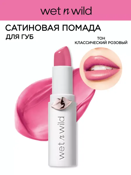 Wet n Wild Помада для губ кремовая MegaLast Shine, 1431E Pinky Ring