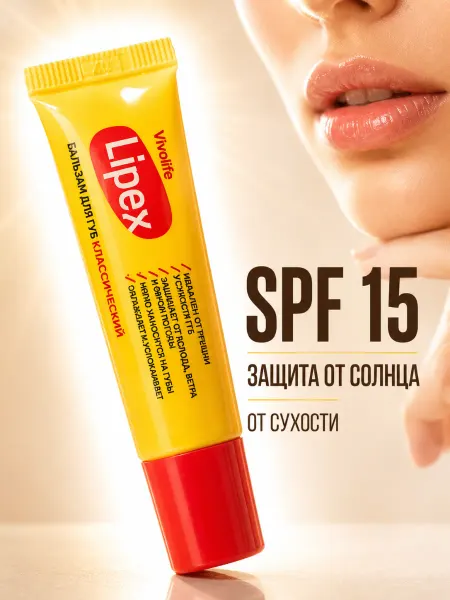 VIVOLIFE Бальзам для губ SPF 15 Черешня защита от солнца 12 мл