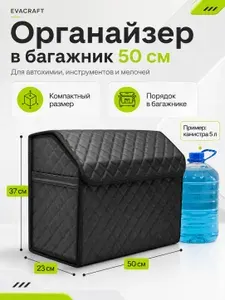 Органайзер в багажник для автомобиля 50 см маленький складной, сумка-органайзер в багажник для автохимии и мелочей
