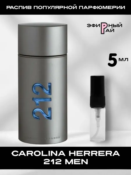 Распив парфюмерии Пробник отливант Carolina Herrera 212 Men Эррера 5 мл