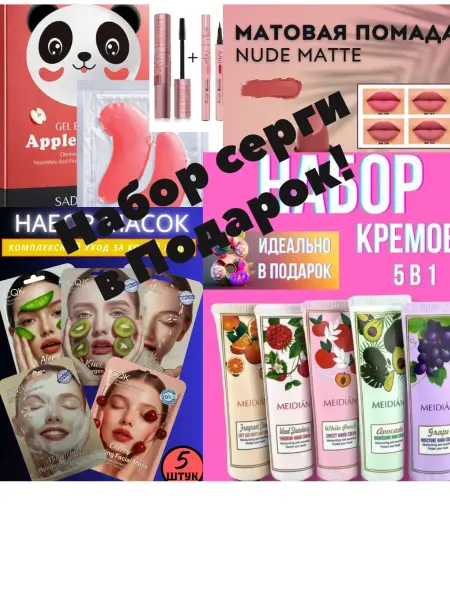 Косметичка Подарочный набор из 23 предметов + набор серги в подарок!