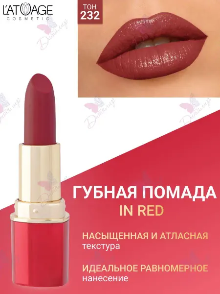 L'atuage Cosmetic Губная помада in Red тон 232 бордово-коричневый