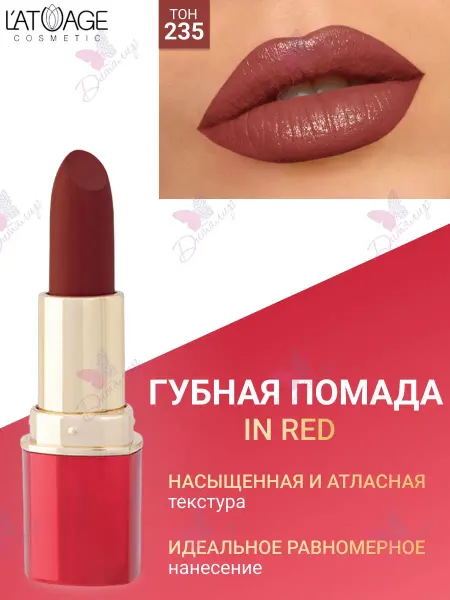 L'atuage Cosmetic Губная помада in Red тон 235 вишневый