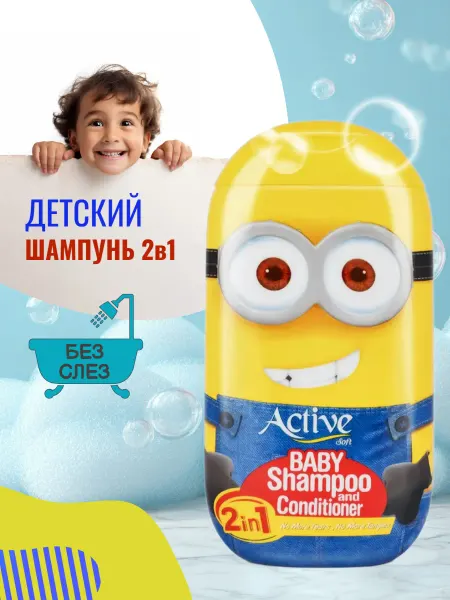 ACTIVe Детский шампунь и кондиционер 2в1 "Миньоны", 280 мл