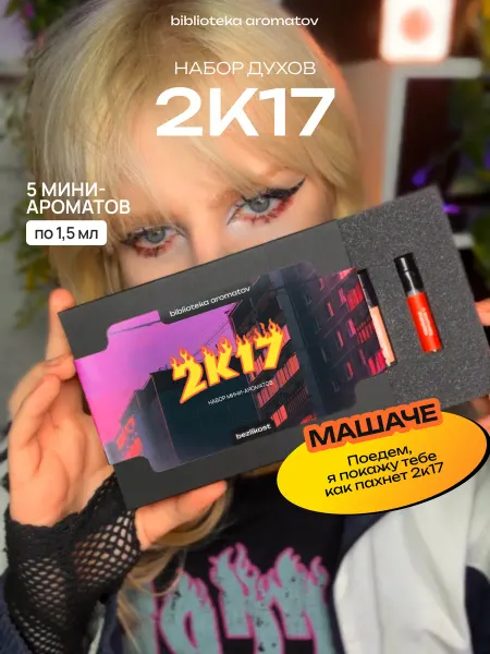 Библиотека ароматов Духи набор пробников 2к17 от блогера Машаче (бокс 5 ароматов…