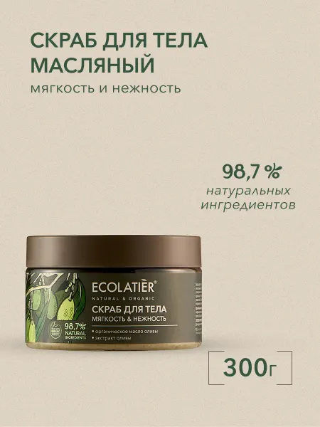 Ecolatier Скраб для тела Мягкость Нежность ORGANIC OLIVE 300 г