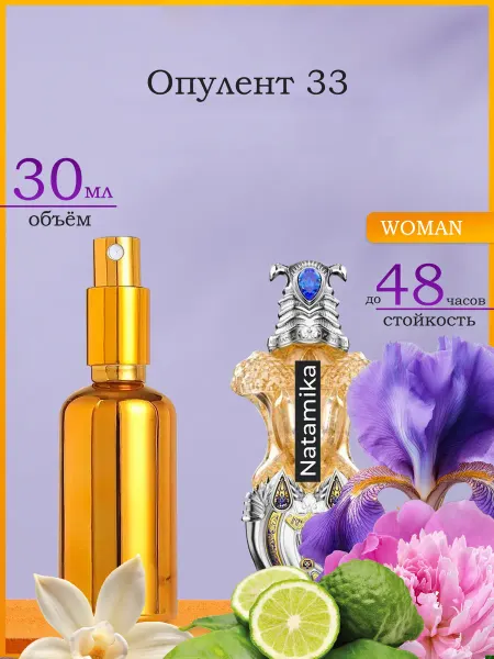 Natamika Shop Духи Shaik No 33 Шейх №33 30 мл