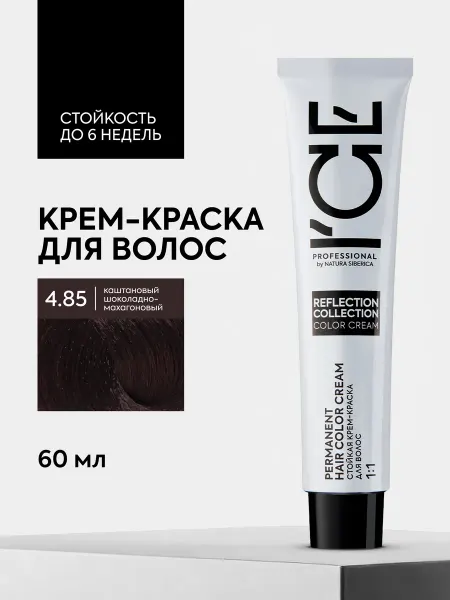 ICE PROFESSIONAL by NATURA SIBERICA Крем-краска для волос 4.85 каштан.шоколад-махагоновый 60 мл
