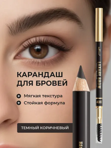 Белита Карандаш для бровей LUXURY Brow тон 400