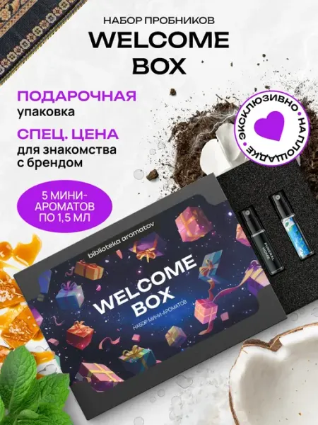 Библиотека ароматов Духи набор пробников "Welcome Box" 5 ароматов